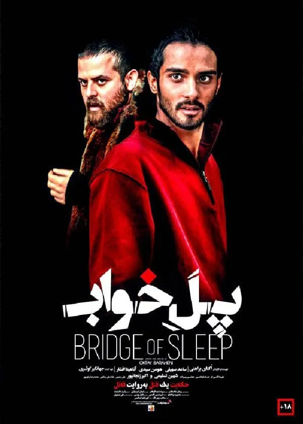 فیلم پل خواب 1393