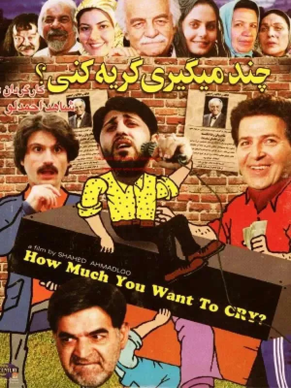 فیلم چند میگیری گریه کنی 1 1384