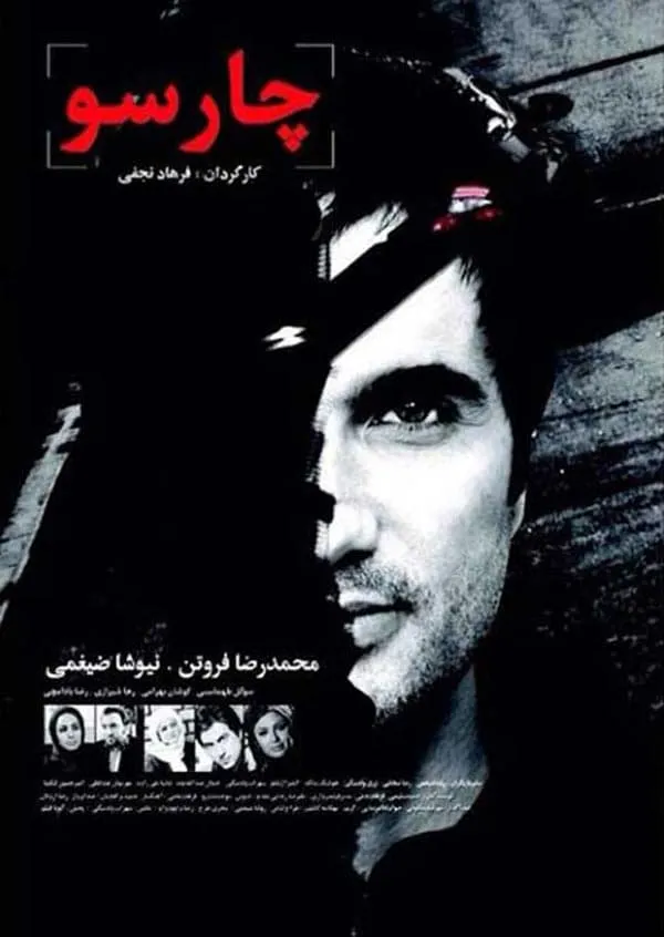 فیلم چارسو 1390