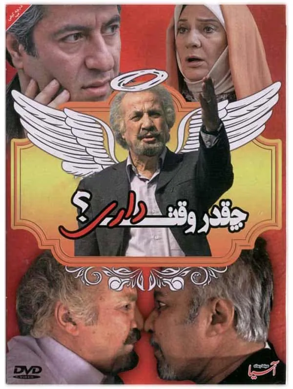 فیلم چقدر وقت داری؟ 1393