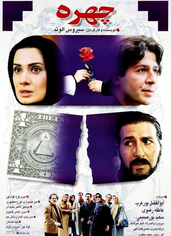 فیلم چهره 1374