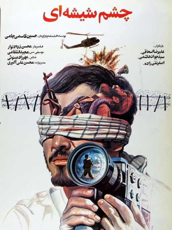 فیلم چشم شیشه ای 1369