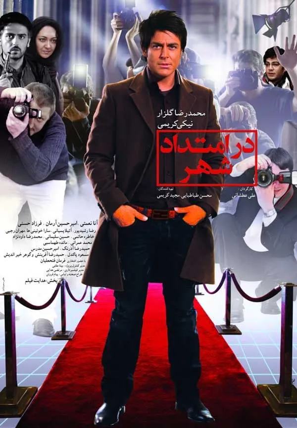 فیلم در امتداد شهر 1389