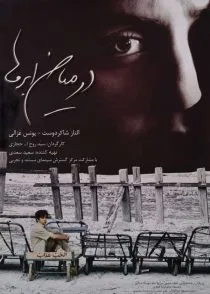فیلم در میان ابرها