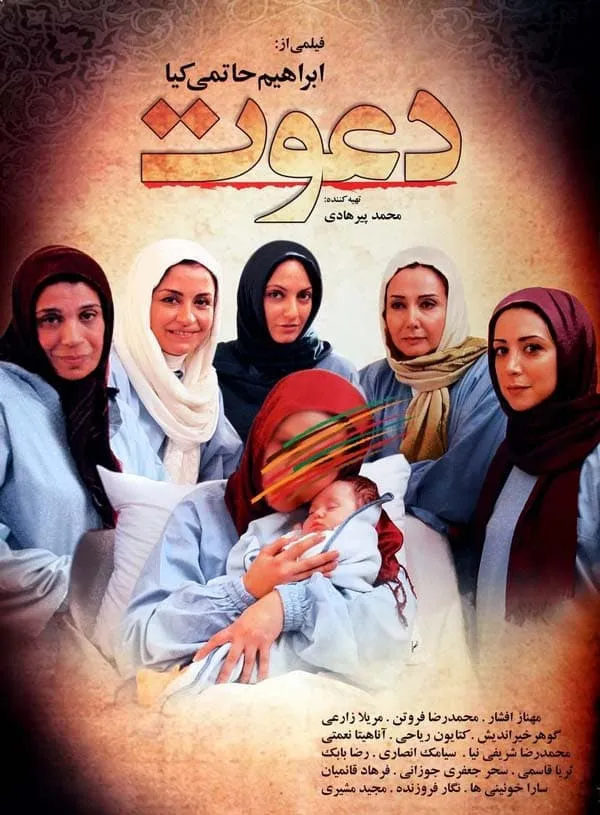 فیلم دعوت 1387