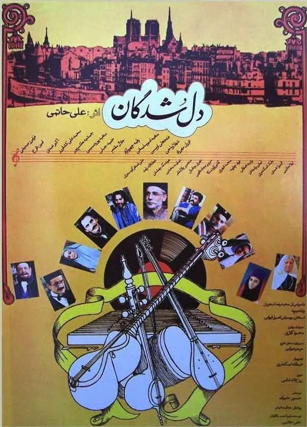 فیلم دلشدگان 1370