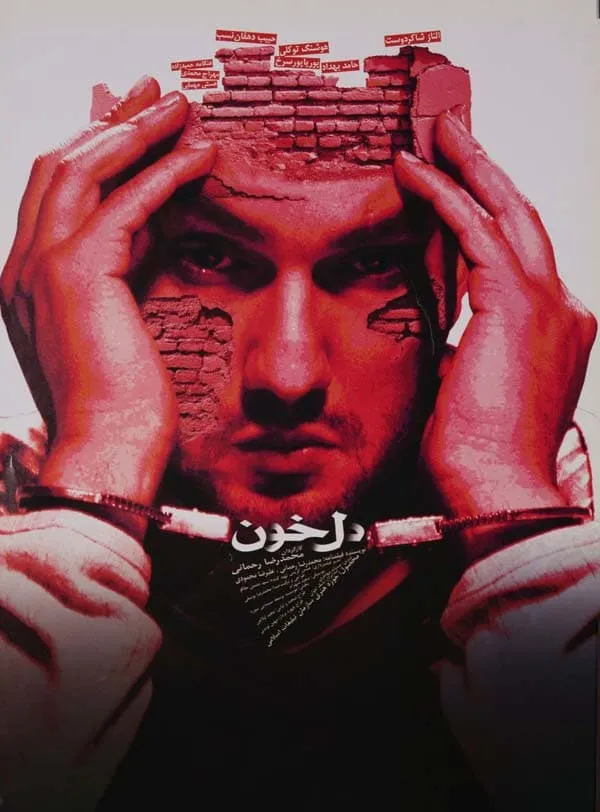 فیلم دل خون 1387