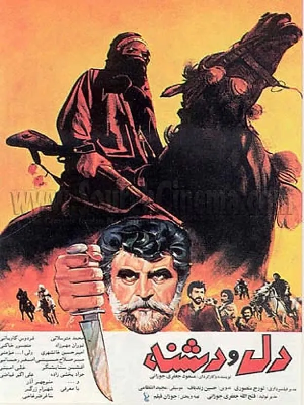 فیلم دل و دشنه اثری از مسعود جعفری جوزانی 1373
