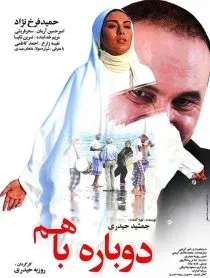 فیلم دوباره با هم