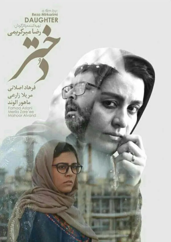 فیلم دختر 1394