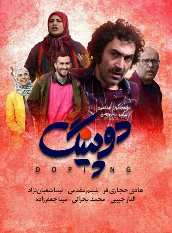 سریال دوپینگ