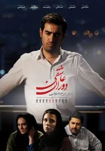 فیلم دوران عاشقی