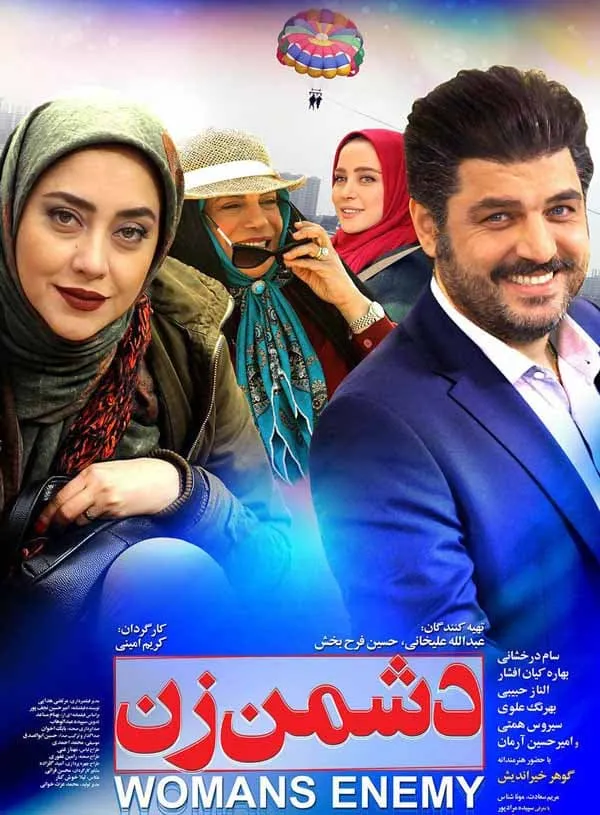 فیلم دشمن زن 1396