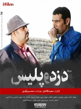 سریال دزد و پلیس