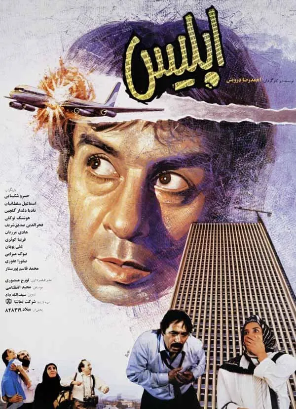 فیلم ابلیس 1369