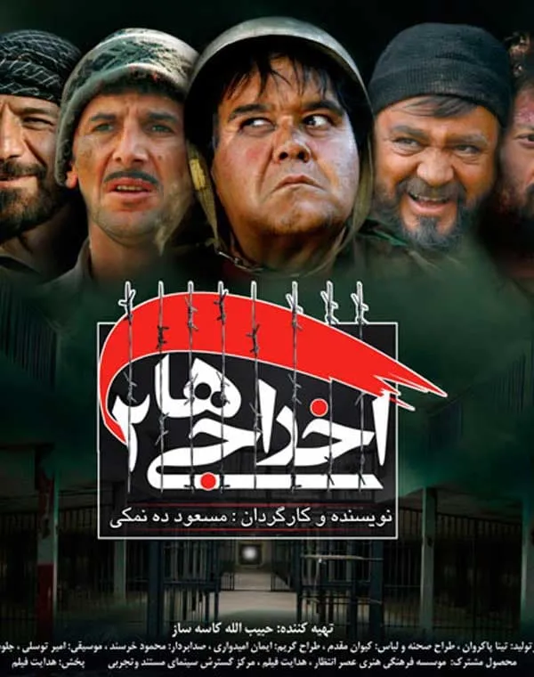 فیلم اخراجی ها 2 1387