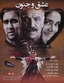 فیلم عشق و جنون