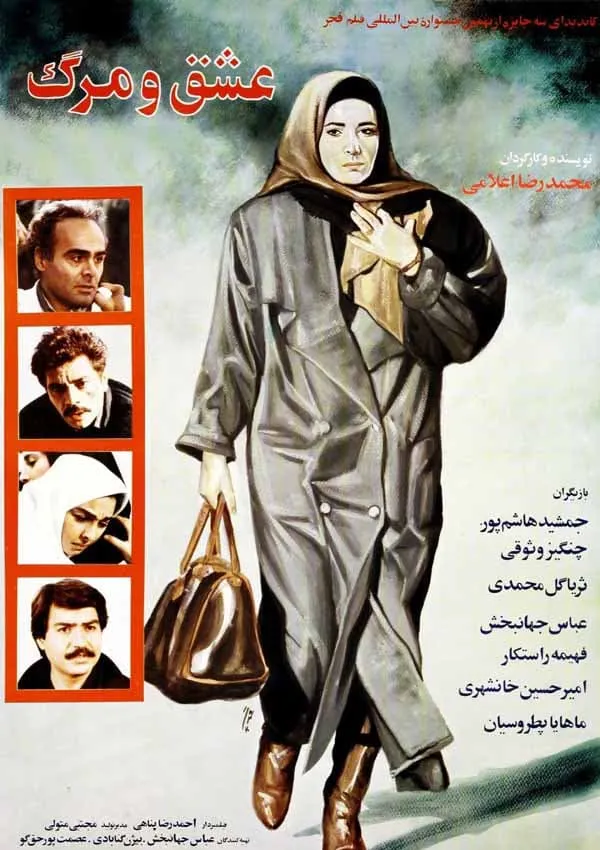 فیلم عشق و مرگ 1369
