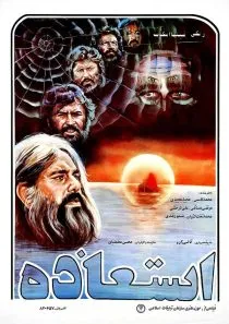 فیلم استعاذه