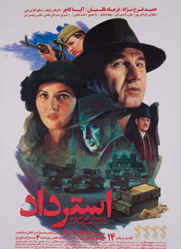 فیلم استرداد 1390