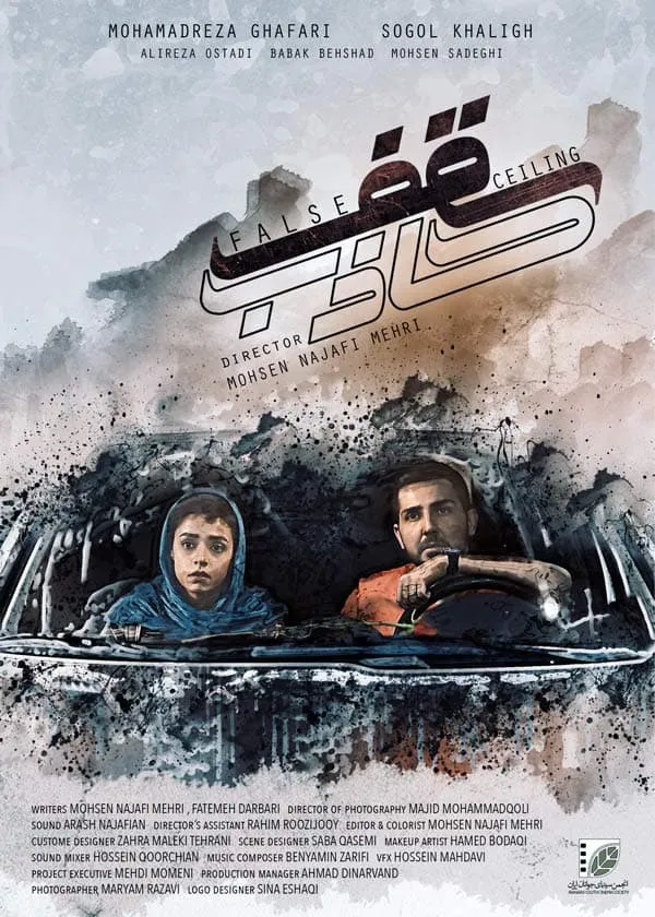 فیلم سقف کاذب 1398