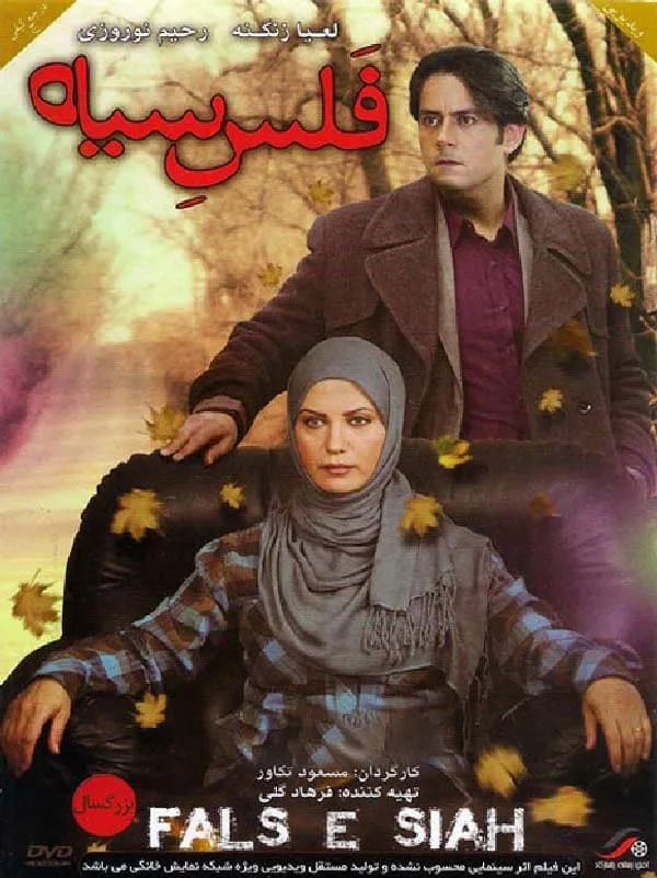 فیلم فلس سیاه 1391