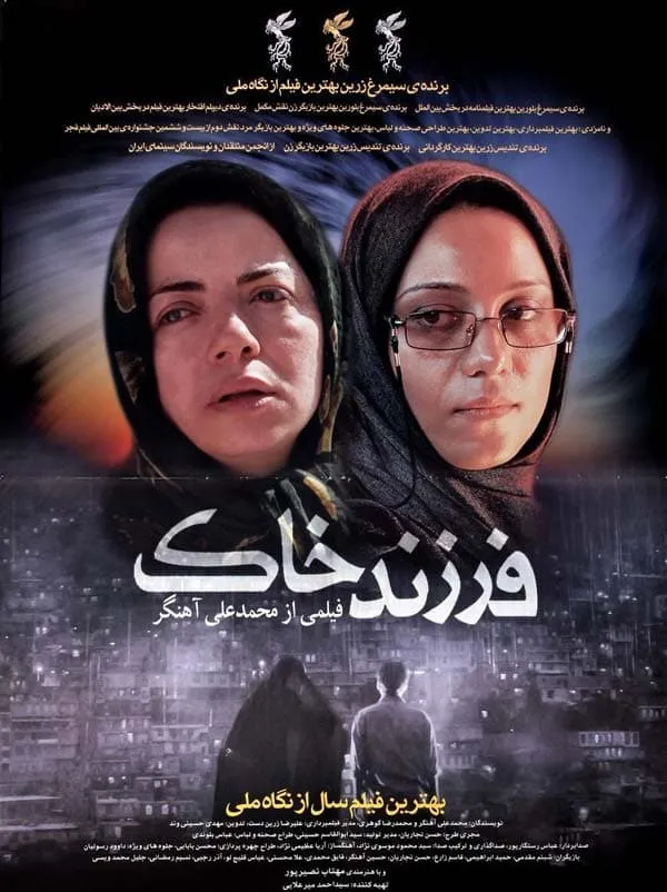 فیلم فرزند خاک 1386