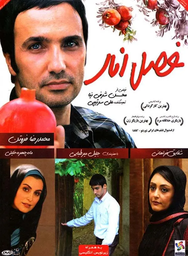 فیلم فصل انار 1392