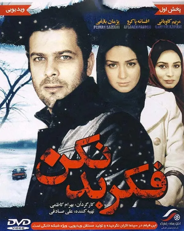 فیلم فکر بد نکن 1388