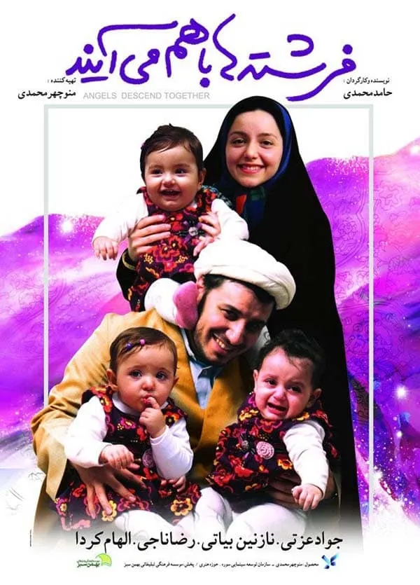 فیلم فرشته ها با هم می آیند 1392
