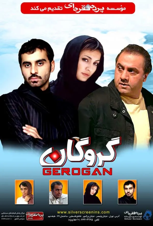 فیلم گروگان 1374