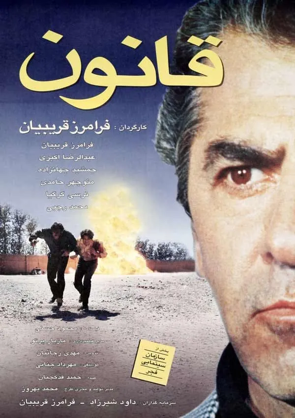 فیلم قانون 1374