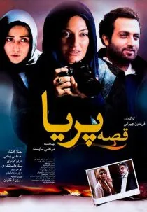 فیلم قصه پریا