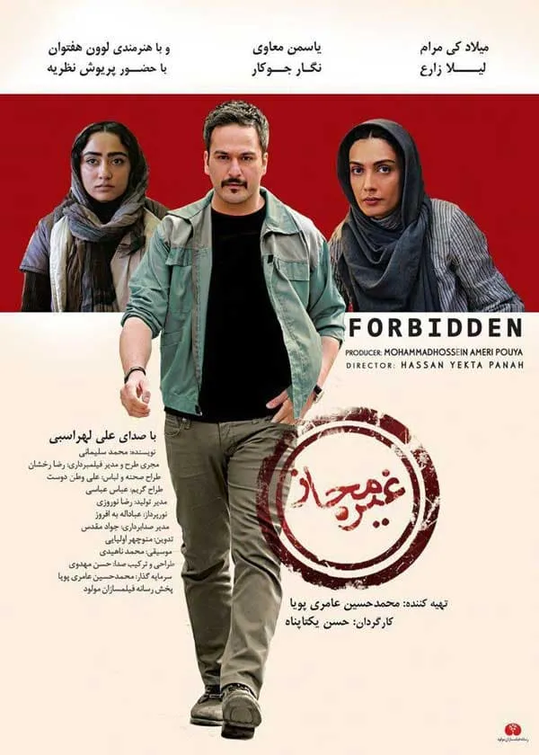 فیلم غیرمجاز 1394