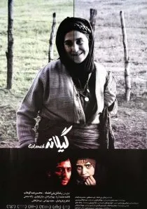فیلم گیلانه