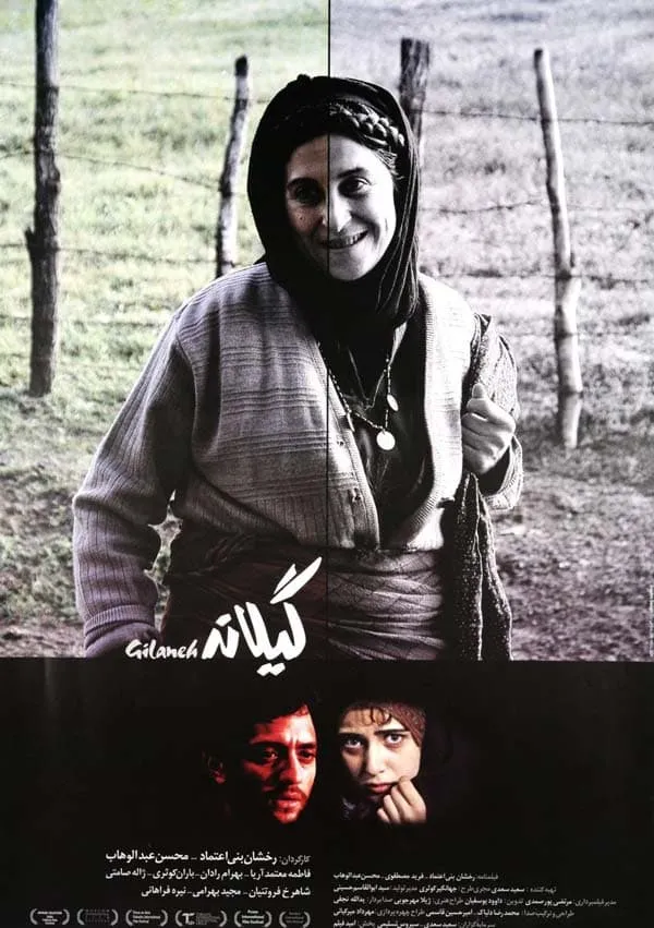 فیلم گیلانه 1383
