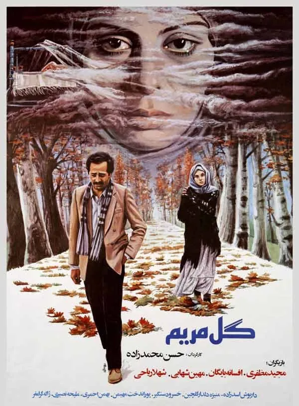 فیلم گل مریم 1366