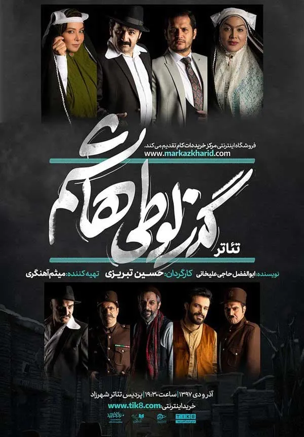 تئاتر گذر لوطی هاشم 1397