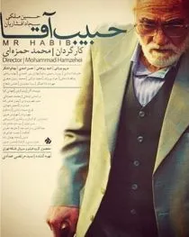 فیلم حبیب آقا