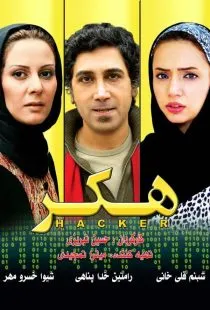 فیلم هکر