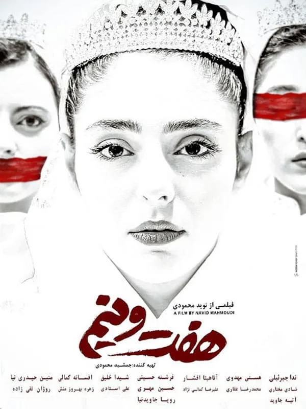 فیلم هفت و نیم 1397
