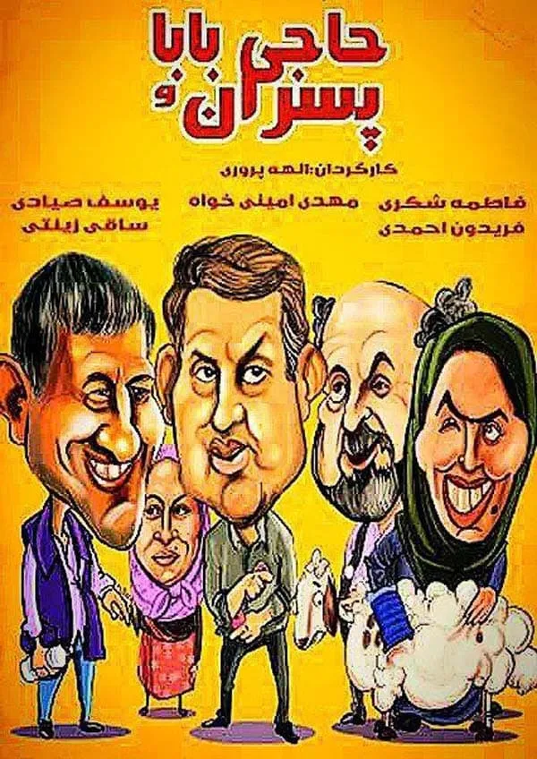 فیلم حاجی بابا و پسران 1400