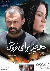 فیلم همه چیز برای فروش 1391