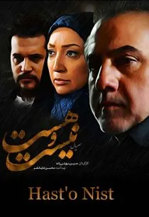 سریال هست و نیست