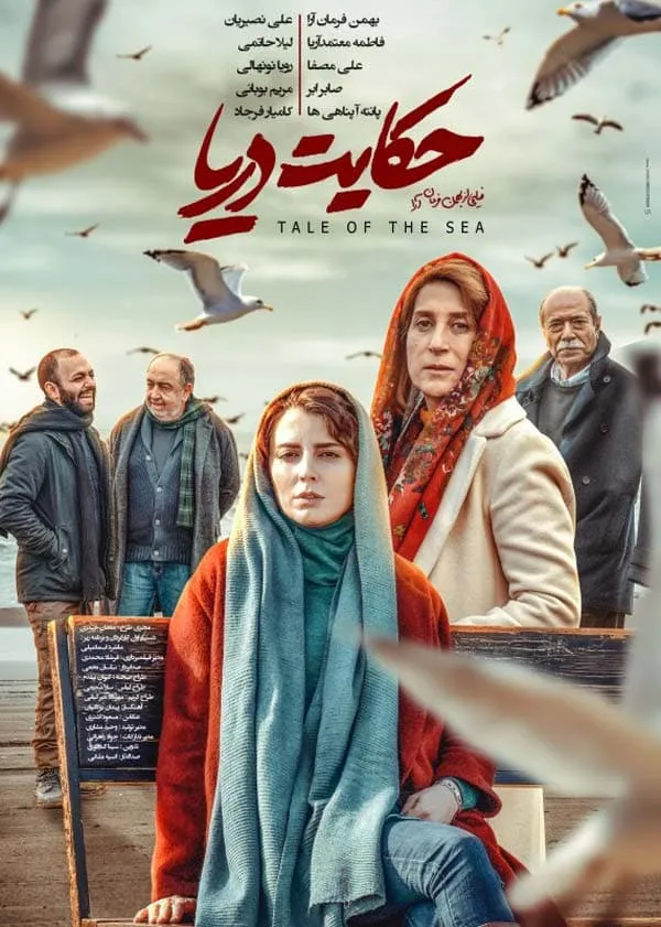 فیلم حکایت دریا 1395