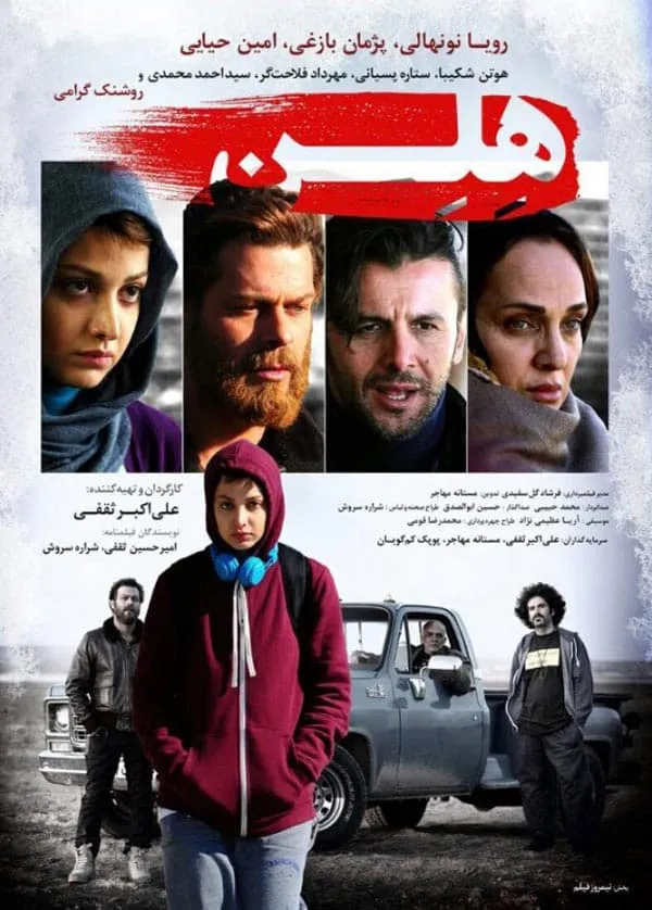 فیلم هلن 1394