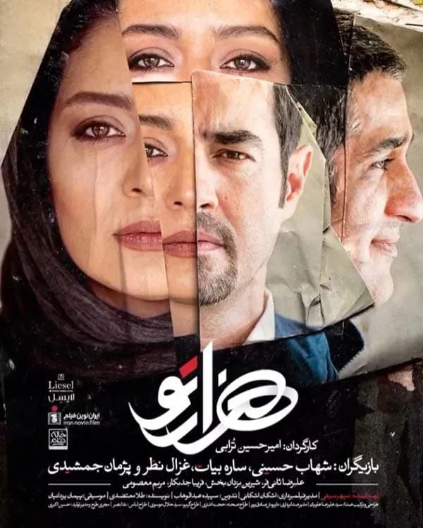 فیلم هزارتو 1397