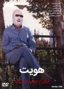 فیلم هویت