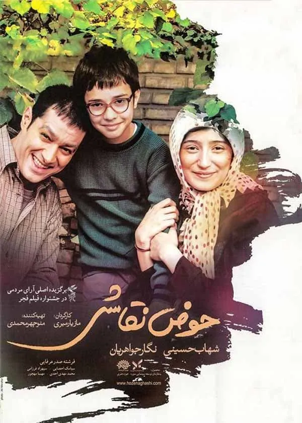 فیلم حوض نقاشی 1391