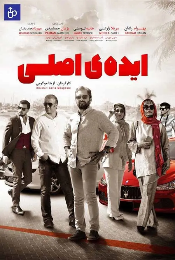 فیلم ایده اصلی 1397